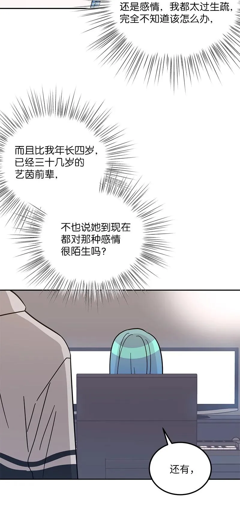 93 艺茵表白 下 第27页