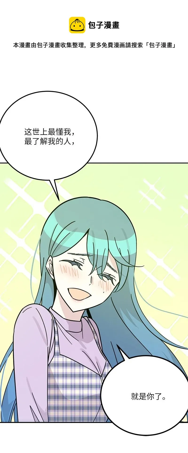 93 艺茵表白 下 第29页