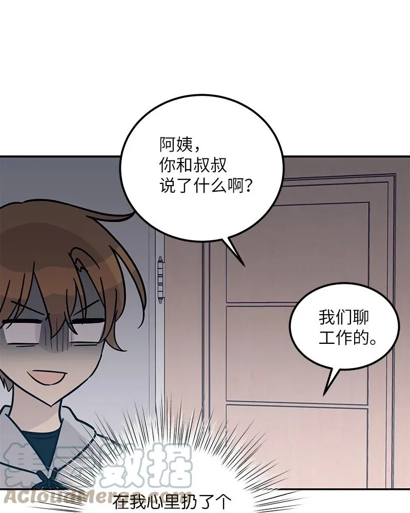 93 艺茵表白 下 第40页