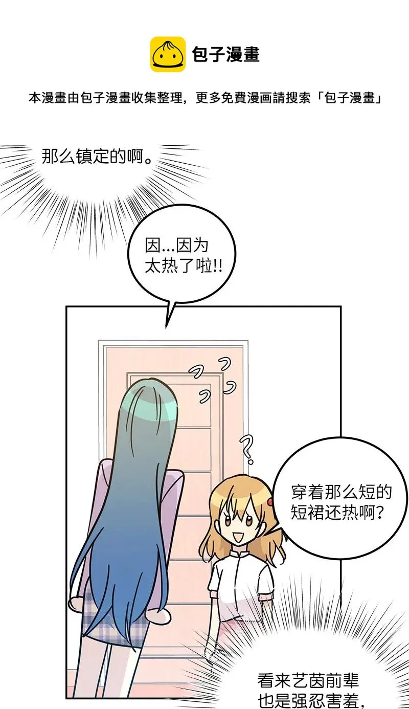 93 艺茵表白 下 第45页