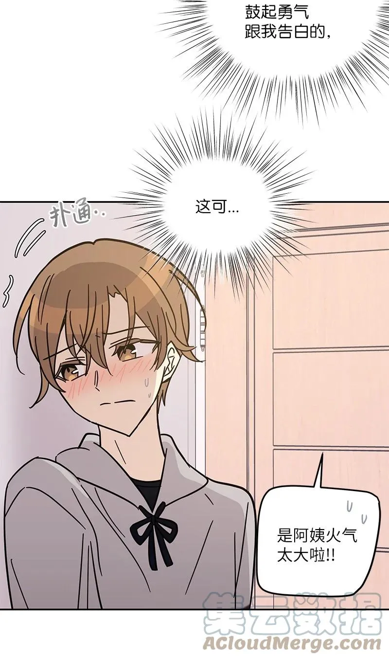 93 艺茵表白 下 第46页