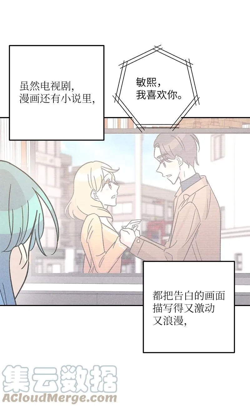93 艺茵表白 下 第55页