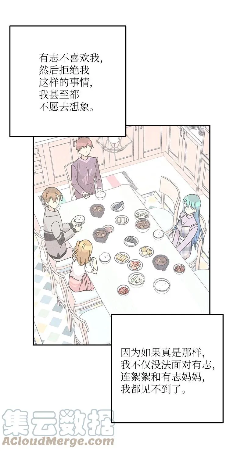 93 艺茵表白 下 第58页
