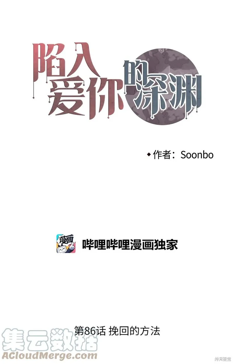 第86话 第1页