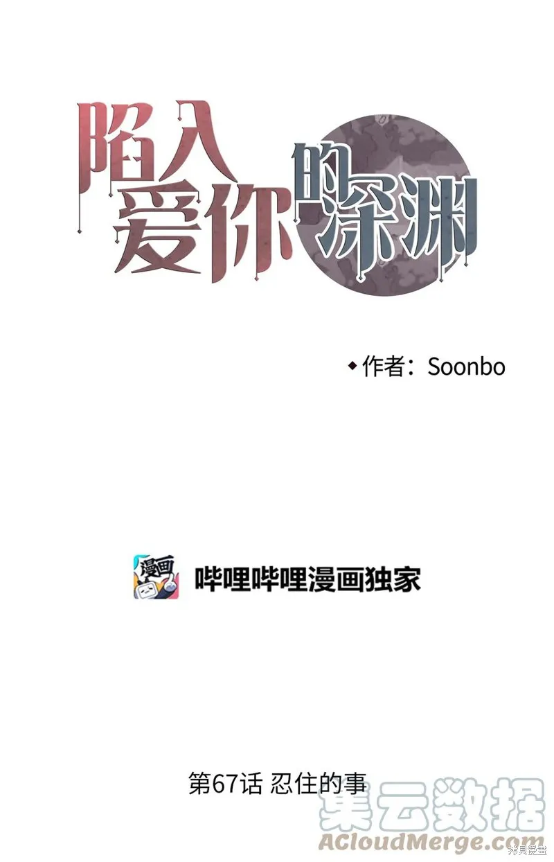 第67话 第1页