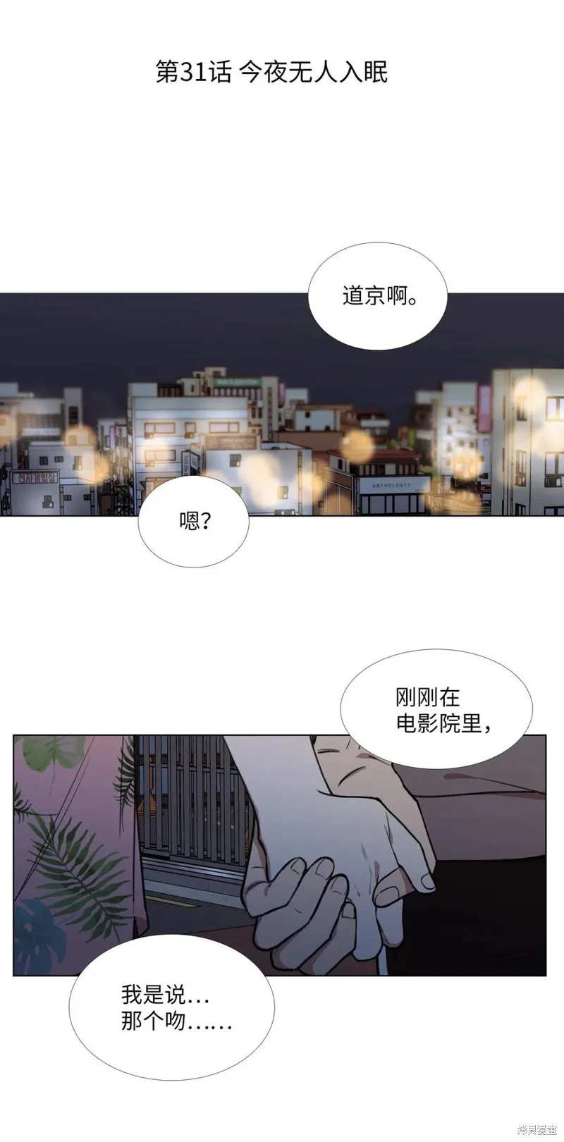 第31话 第3页