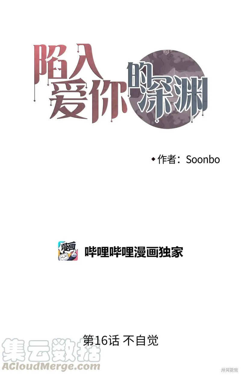 第16话 第1页