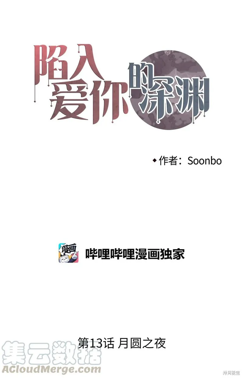 第13话 第1页