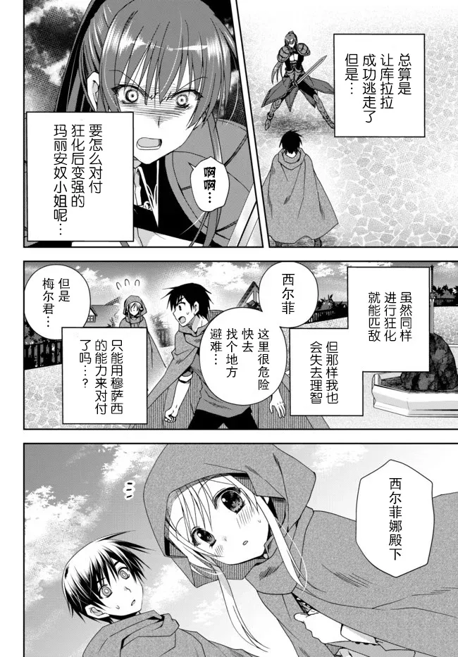 第8.2话 第4页
