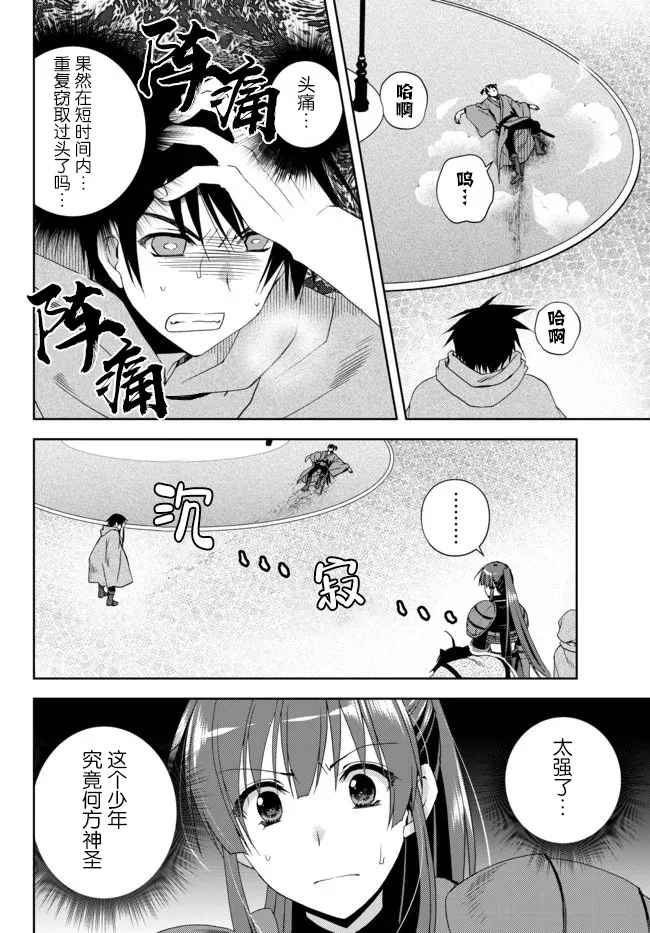 第7.2话 第3页