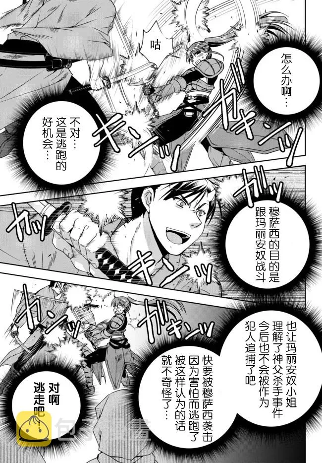 第6.2话 第7页