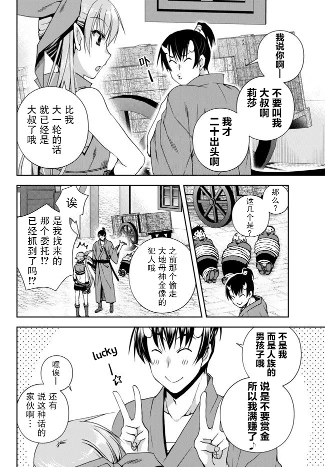 第5.3话 第7页