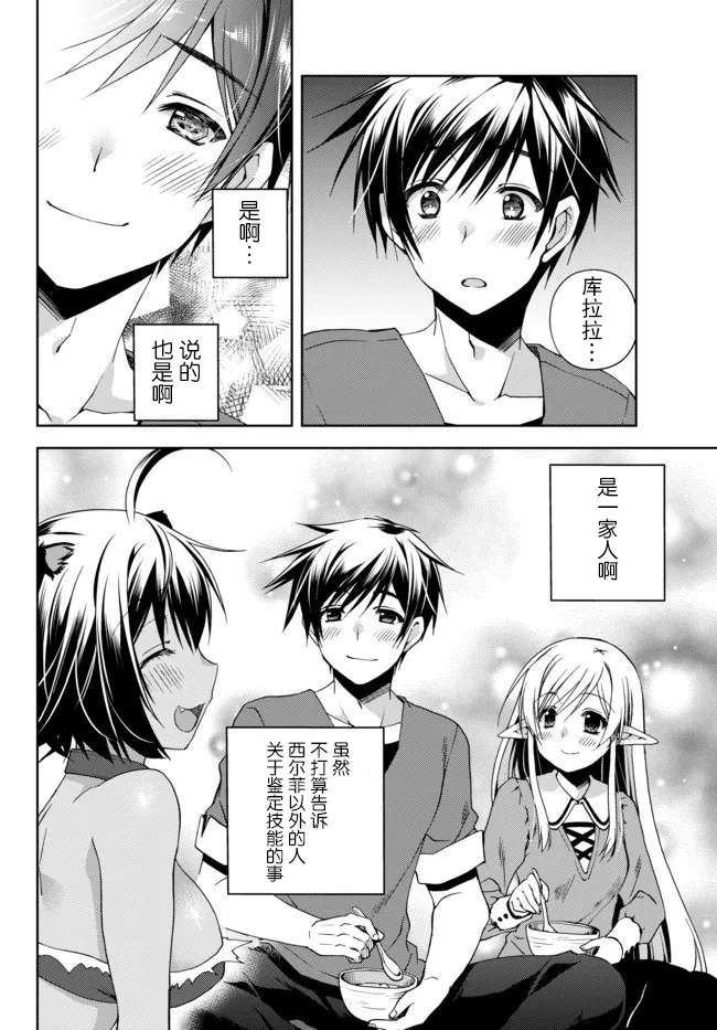 4.3话 第4页