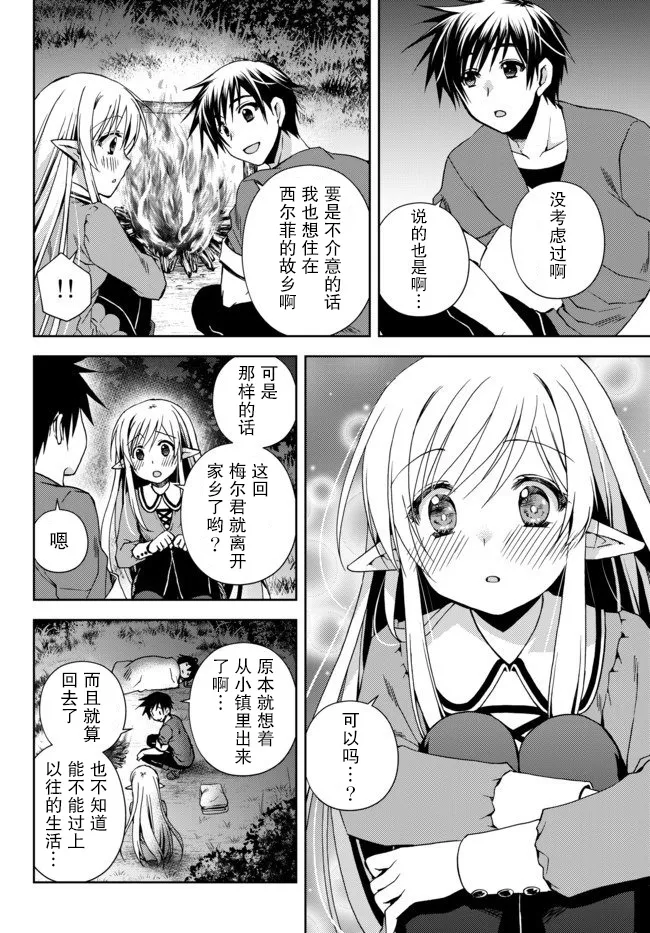 4.3话 第6页