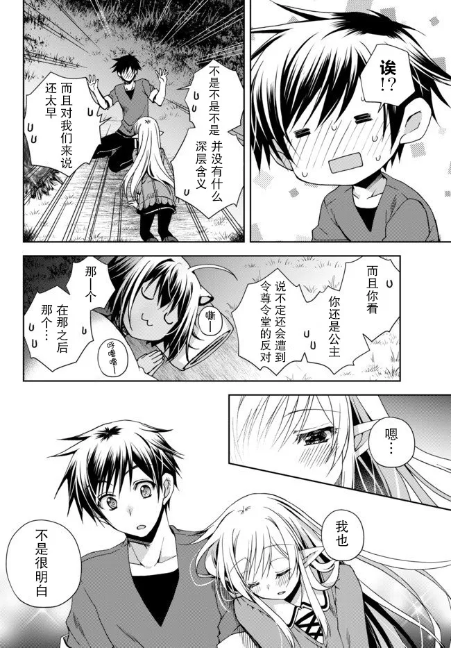4.3话 第8页