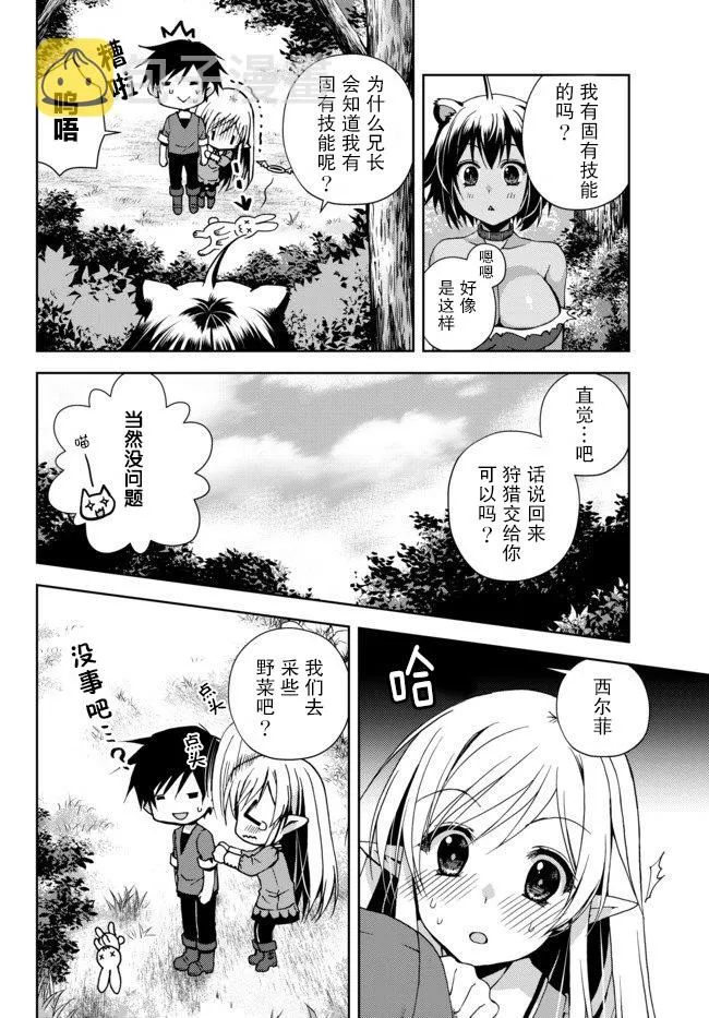 4.2话 第7页