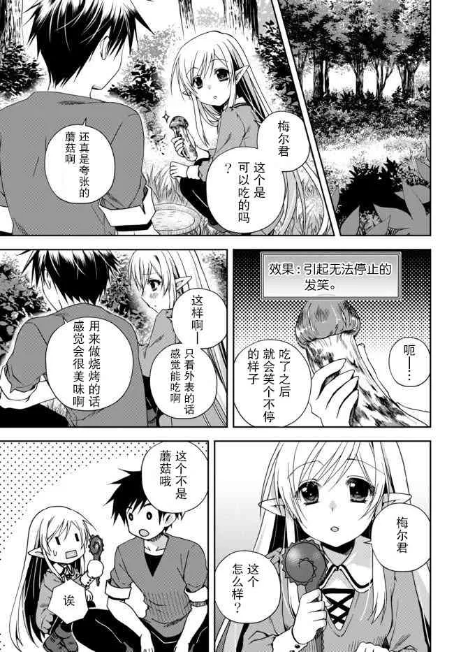 4.2话 第8页