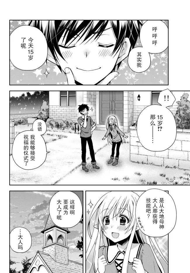 1话 第8页