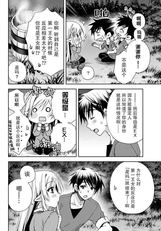 2话 第4页
