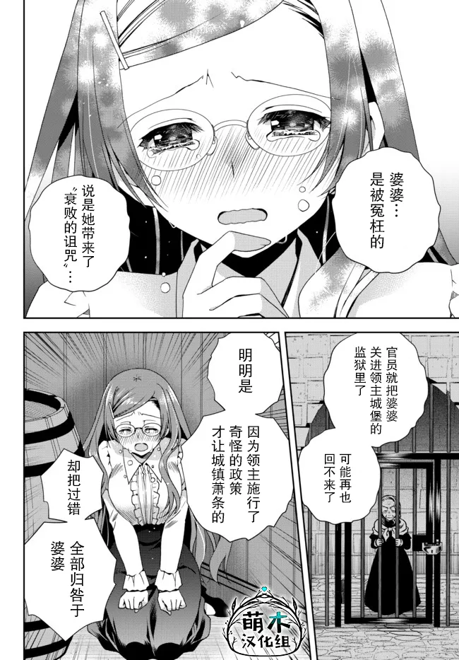 第13.2话 第6页