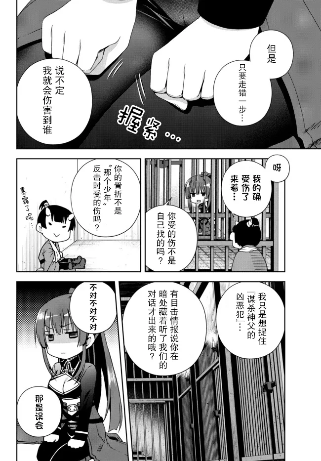 第12.2话 第2页