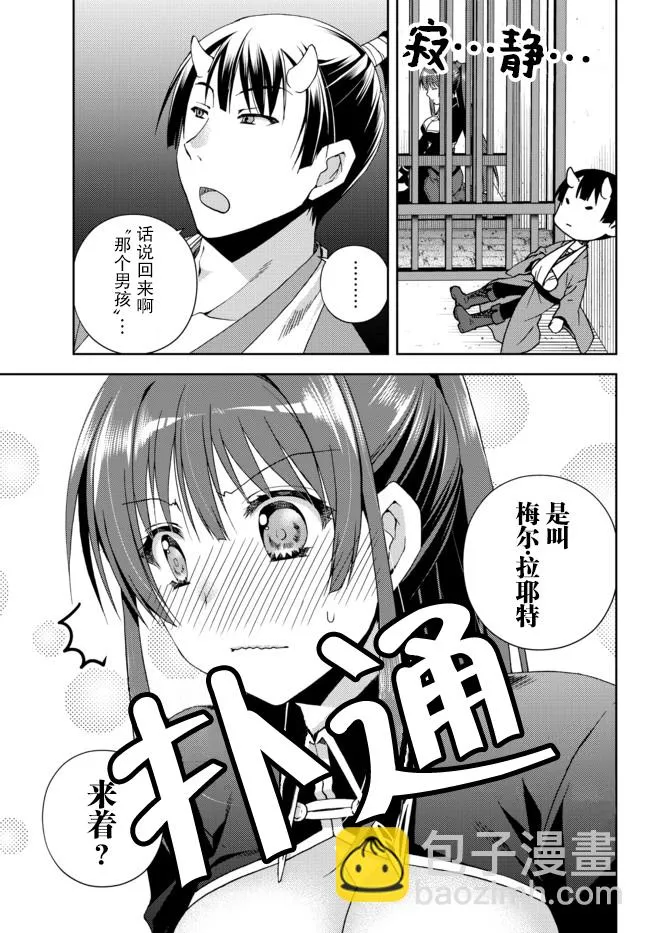 第12.2话 第3页