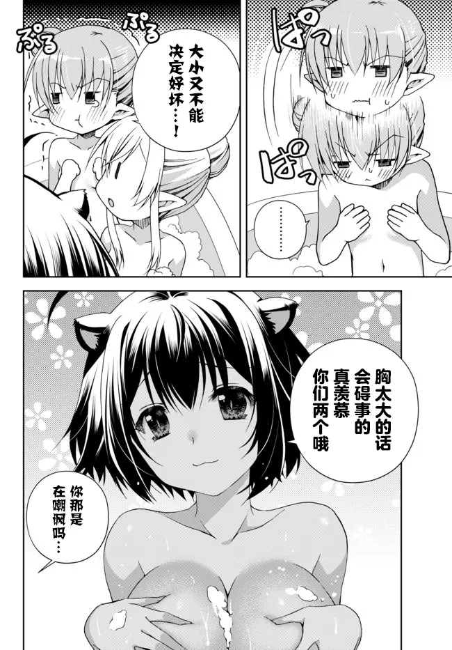 第11.2话 第2页