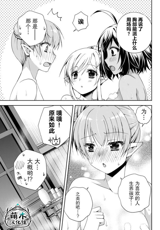 第11.2话 第3页