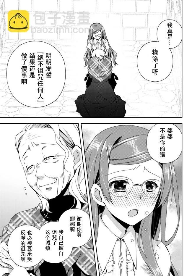 第14.3话 第9页