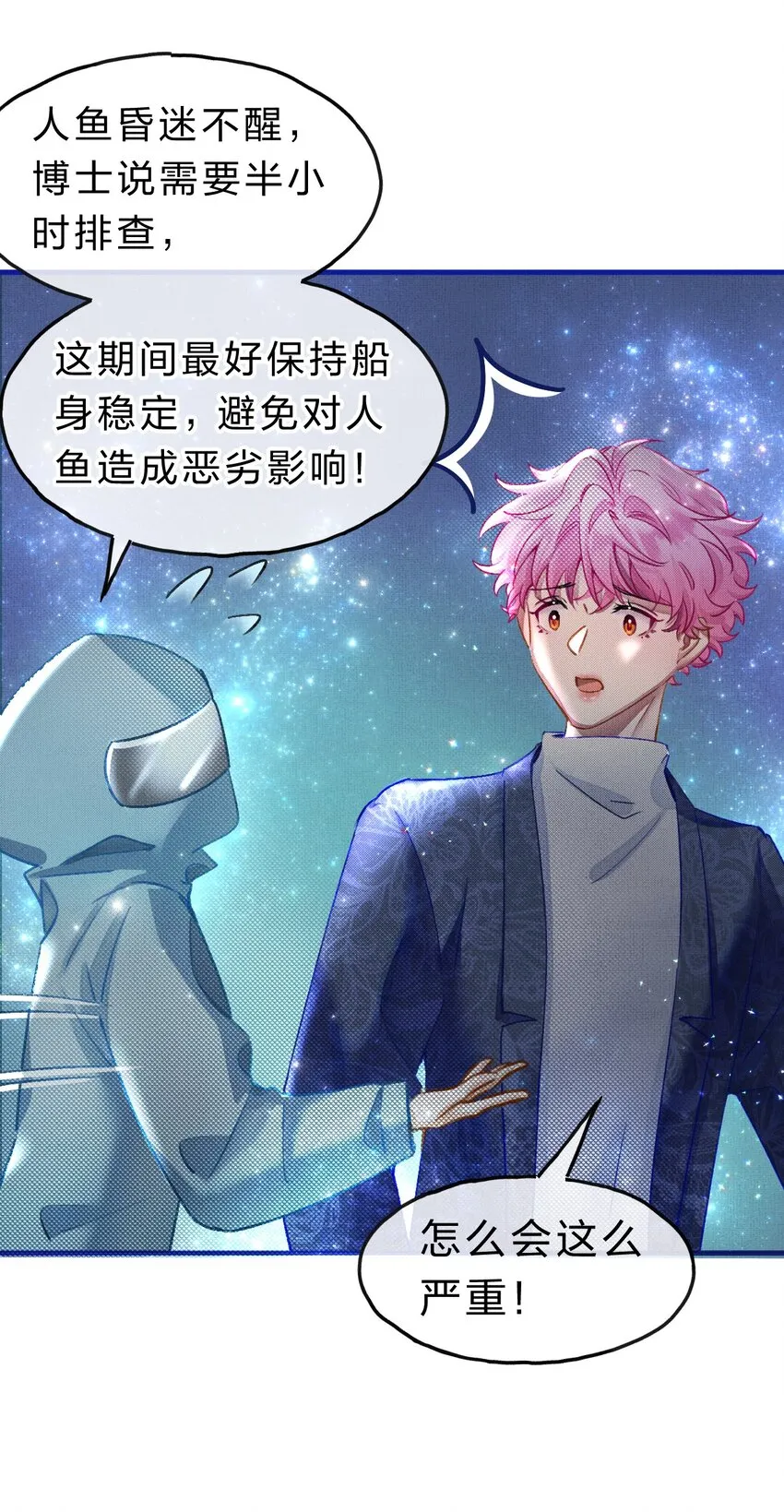 11 拼演技的时候到了 第27页