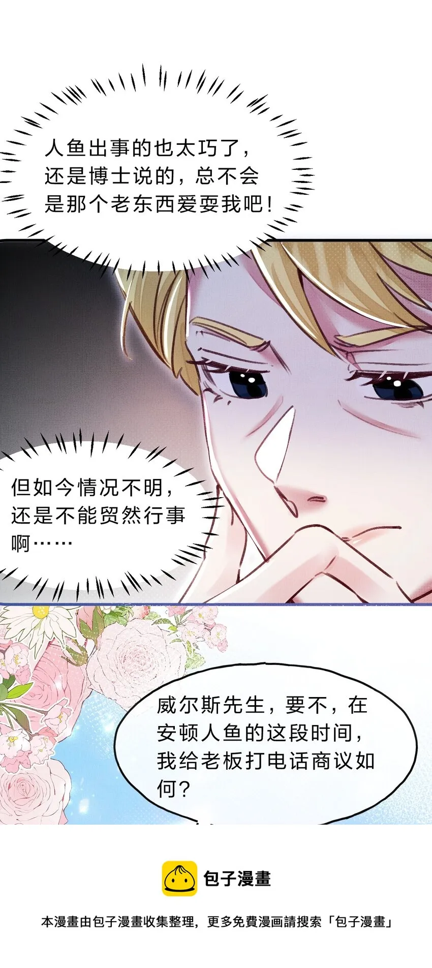 11 拼演技的时候到了 第29页