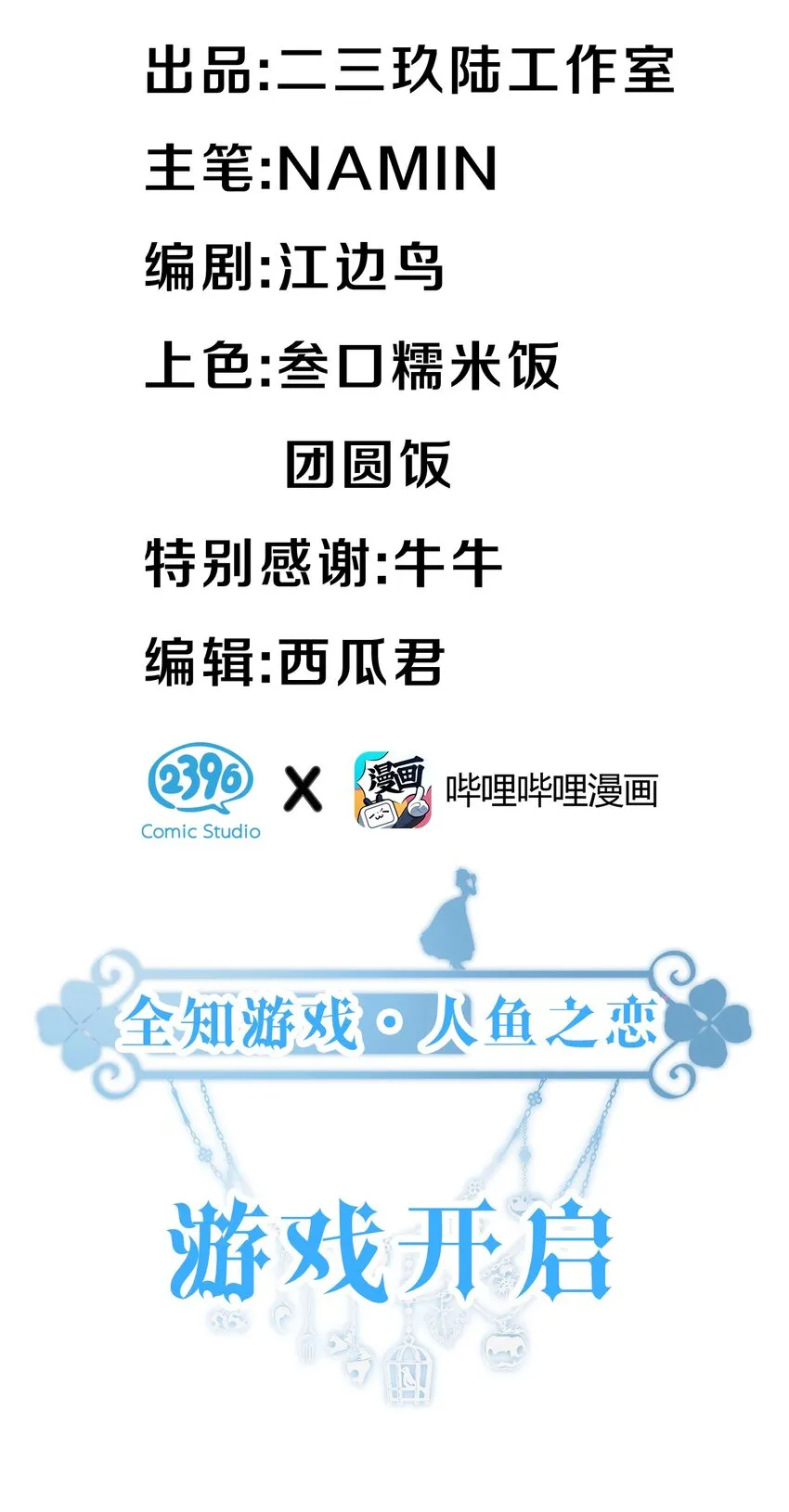 10 不能让夏翎独自面对危险！ 第2页