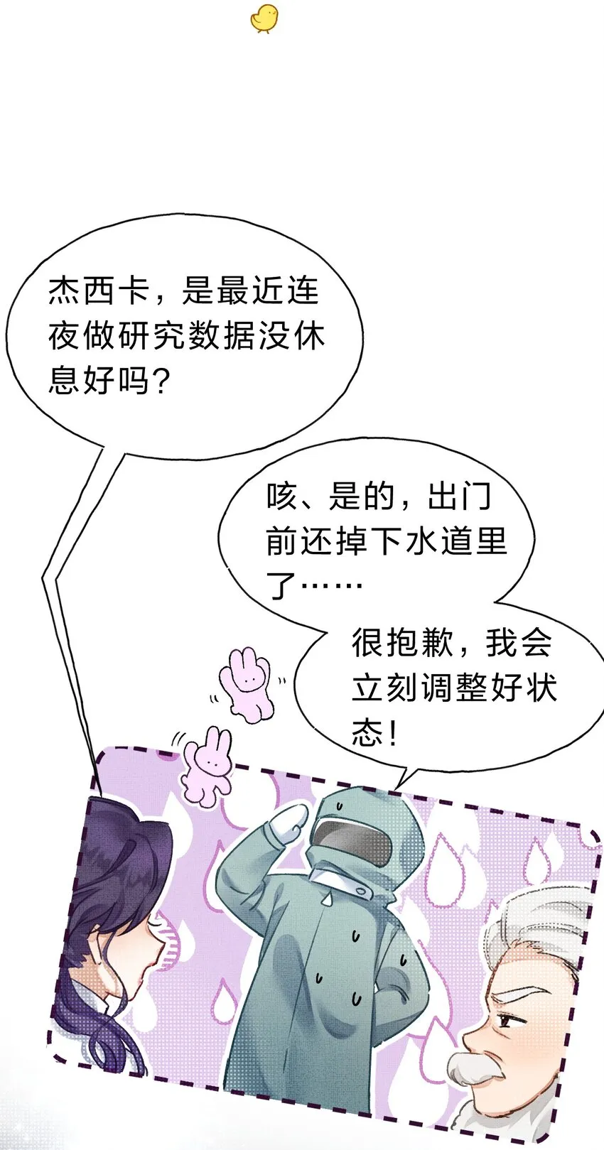10 不能让夏翎独自面对危险！ 第6页