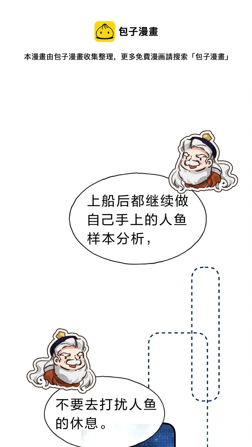 10 不能让夏翎独自面对危险！ 第9页