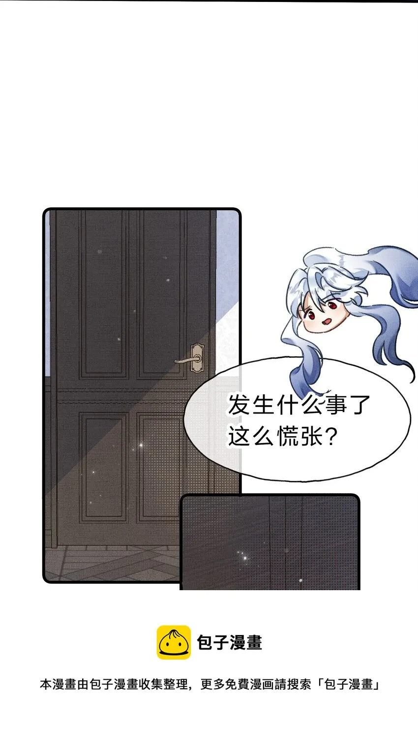 10 不能让夏翎独自面对危险！ 第13页