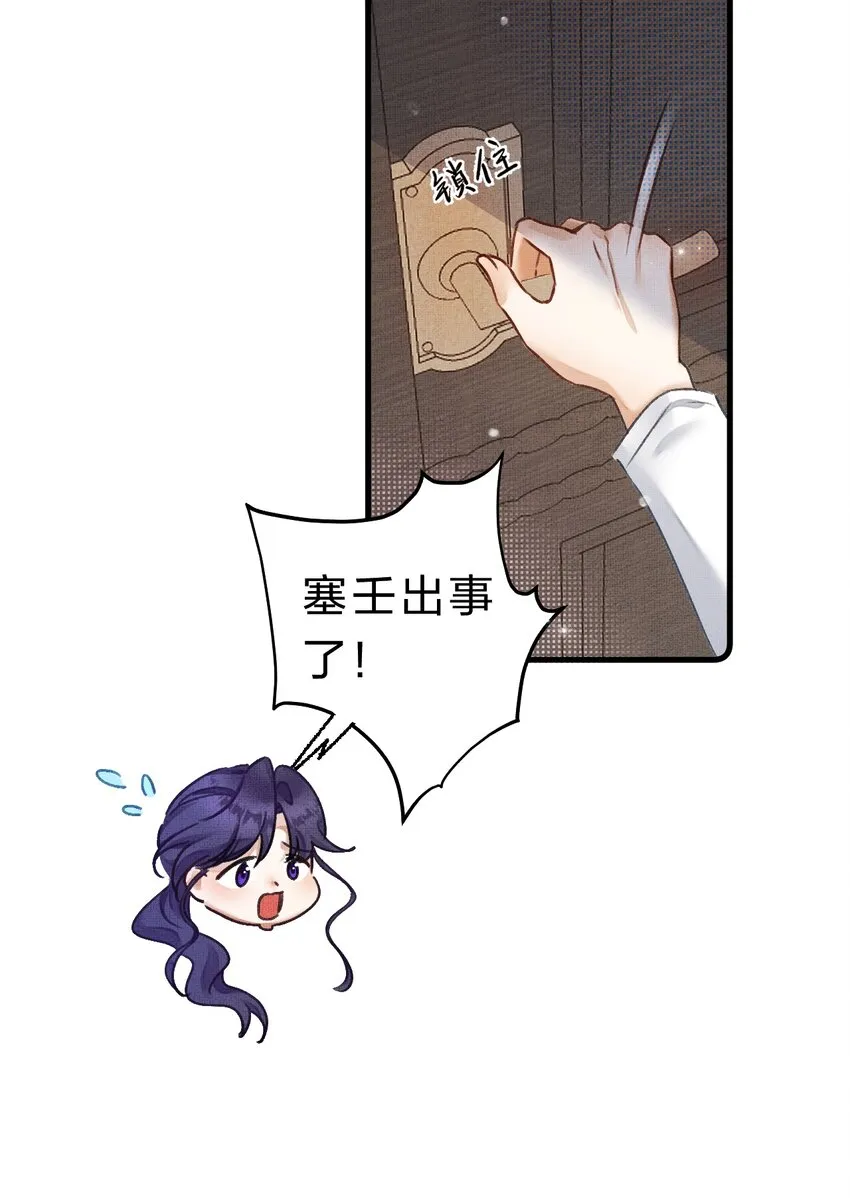 10 不能让夏翎独自面对危险！ 第14页