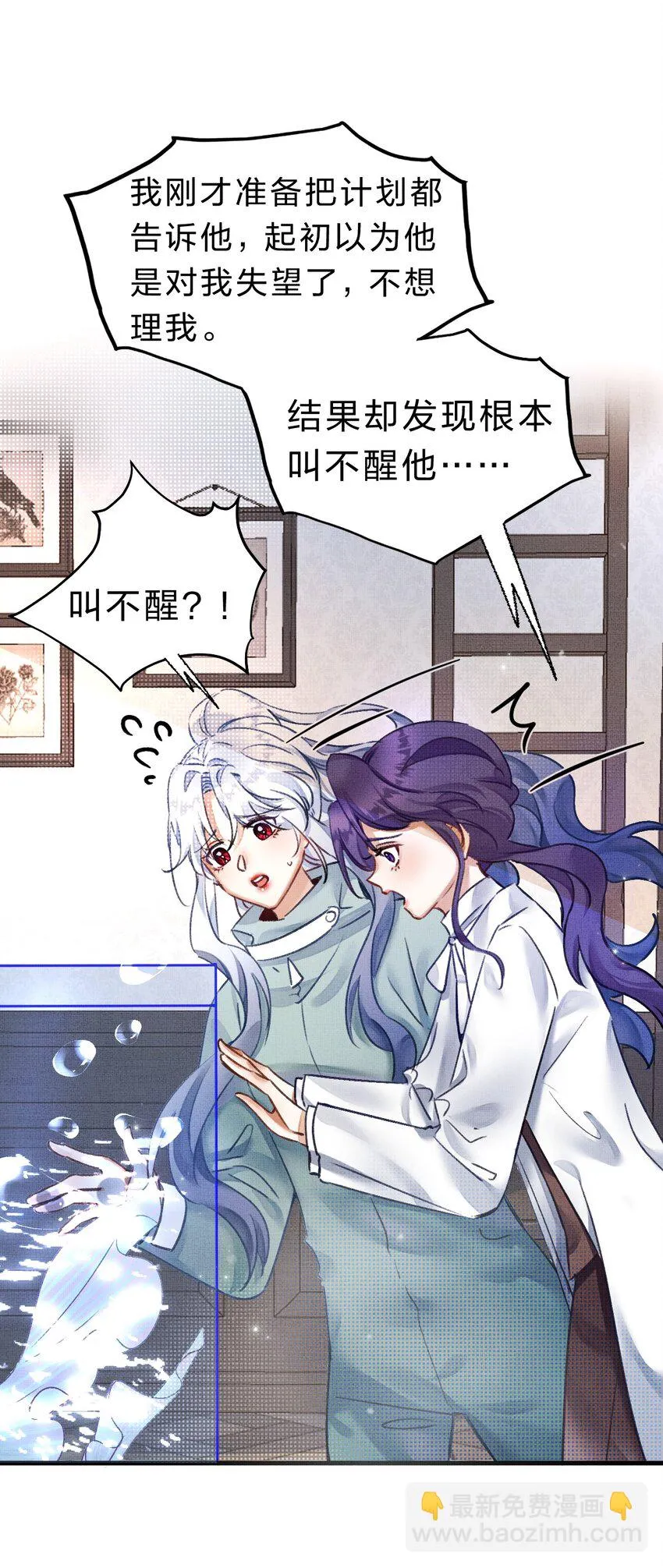10 不能让夏翎独自面对危险！ 第15页