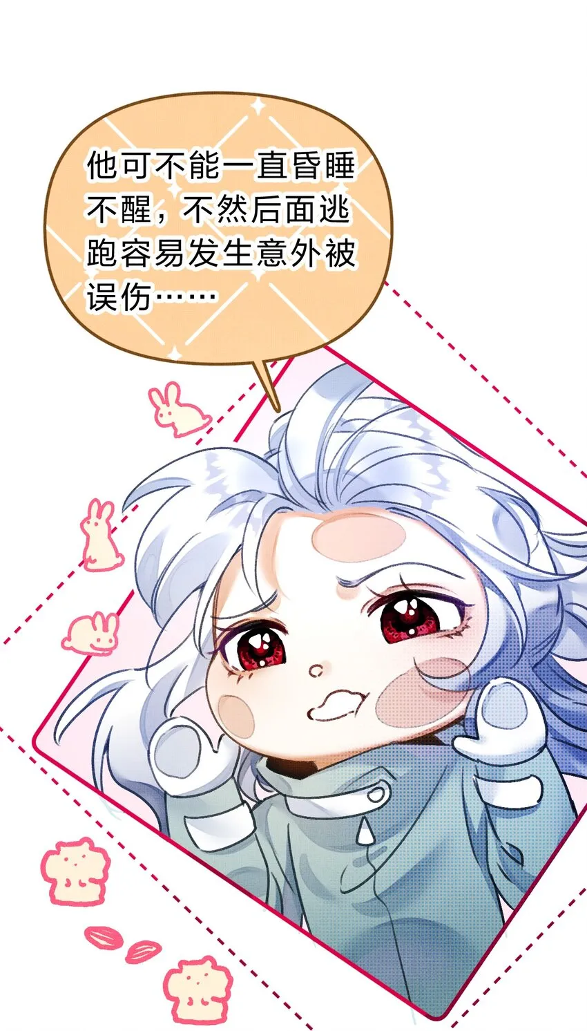 10 不能让夏翎独自面对危险！ 第16页