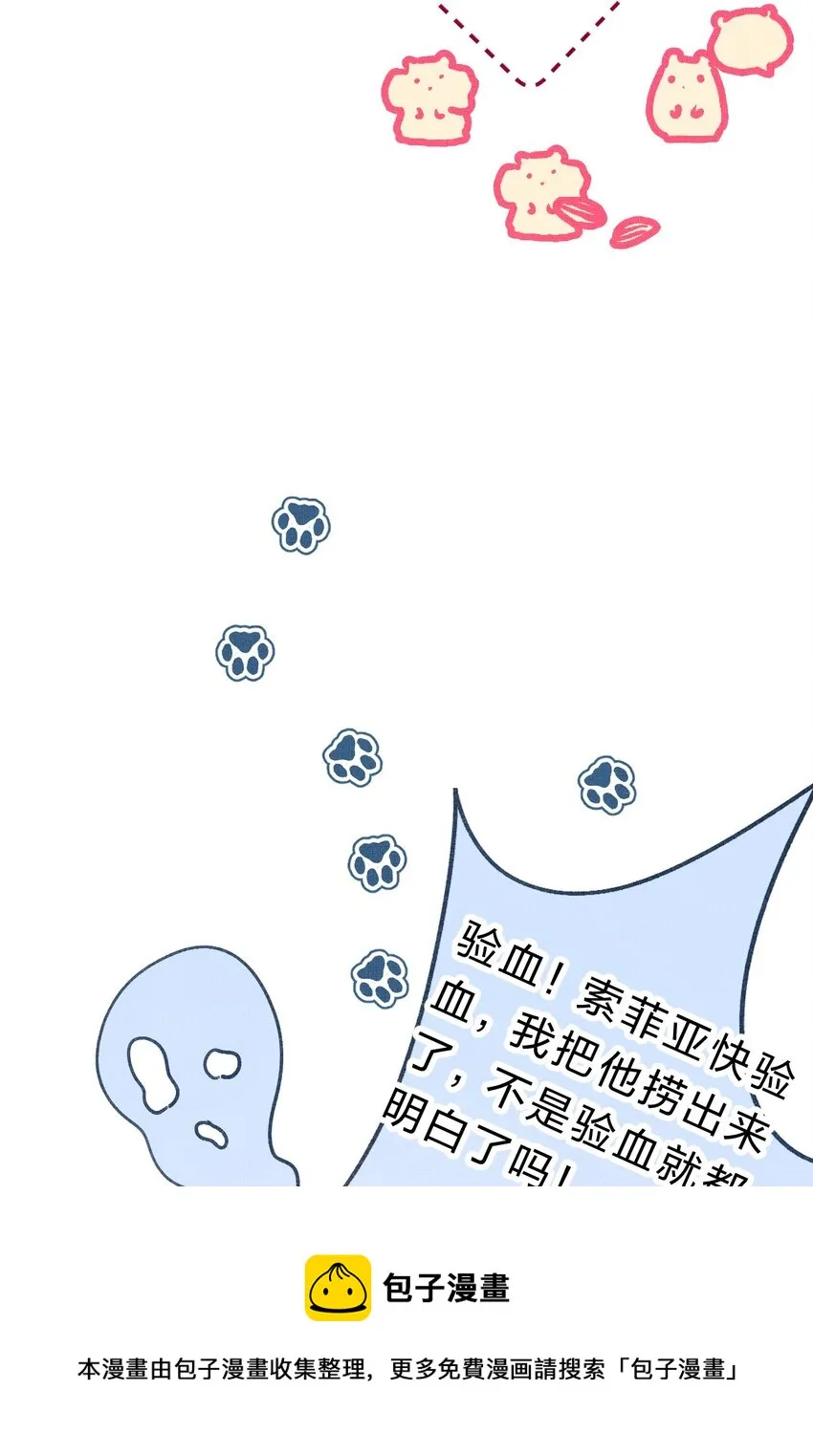 10 不能让夏翎独自面对危险！ 第17页