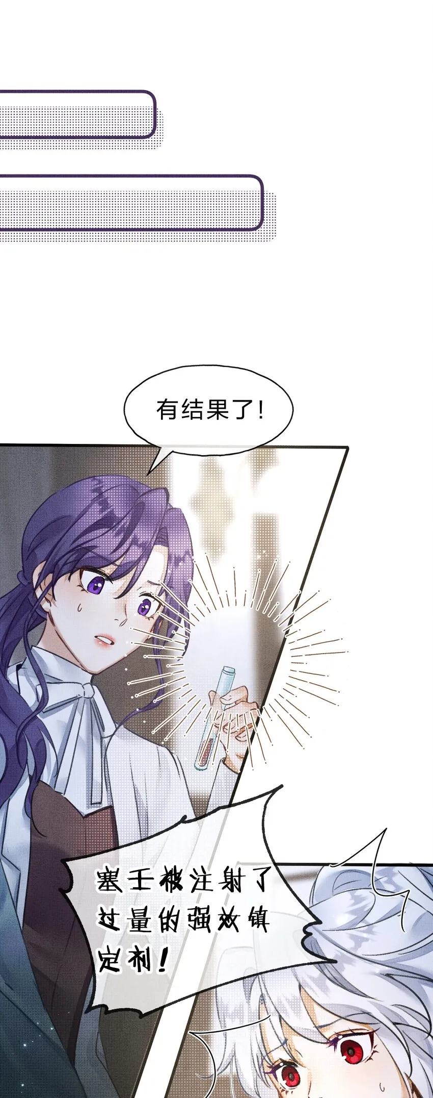 10 不能让夏翎独自面对危险！ 第19页