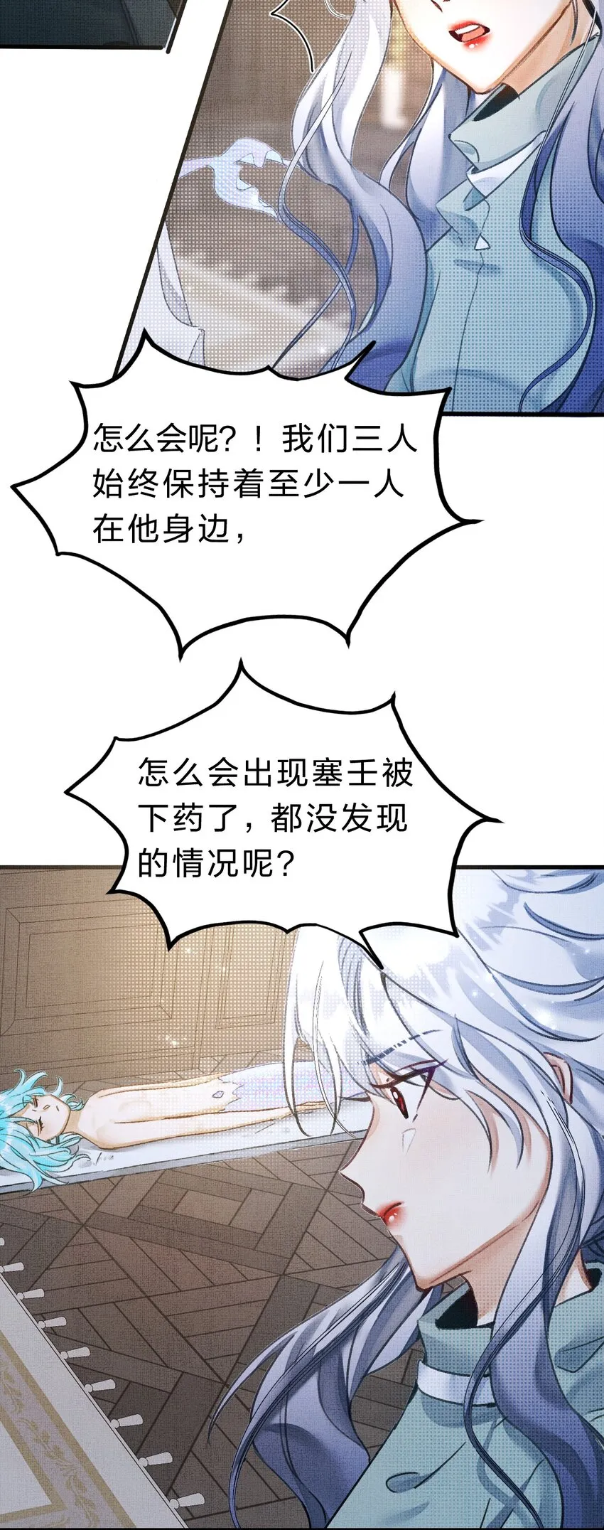 10 不能让夏翎独自面对危险！ 第20页