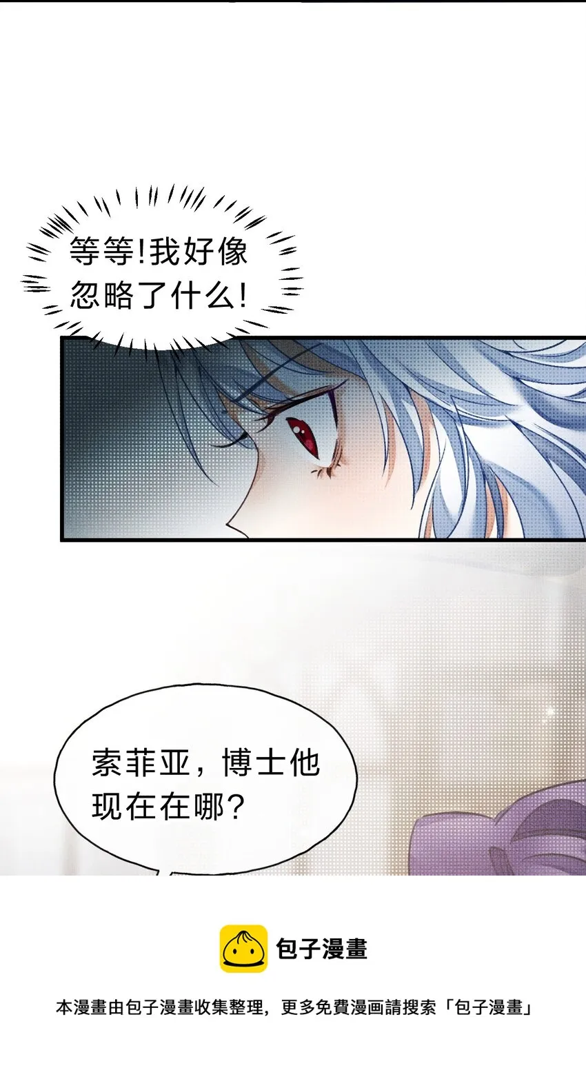 10 不能让夏翎独自面对危险！ 第21页