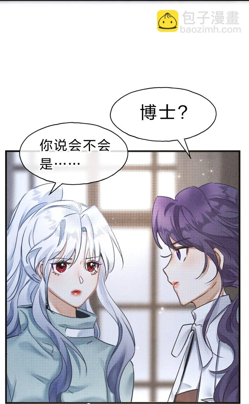 10 不能让夏翎独自面对危险！ 第23页
