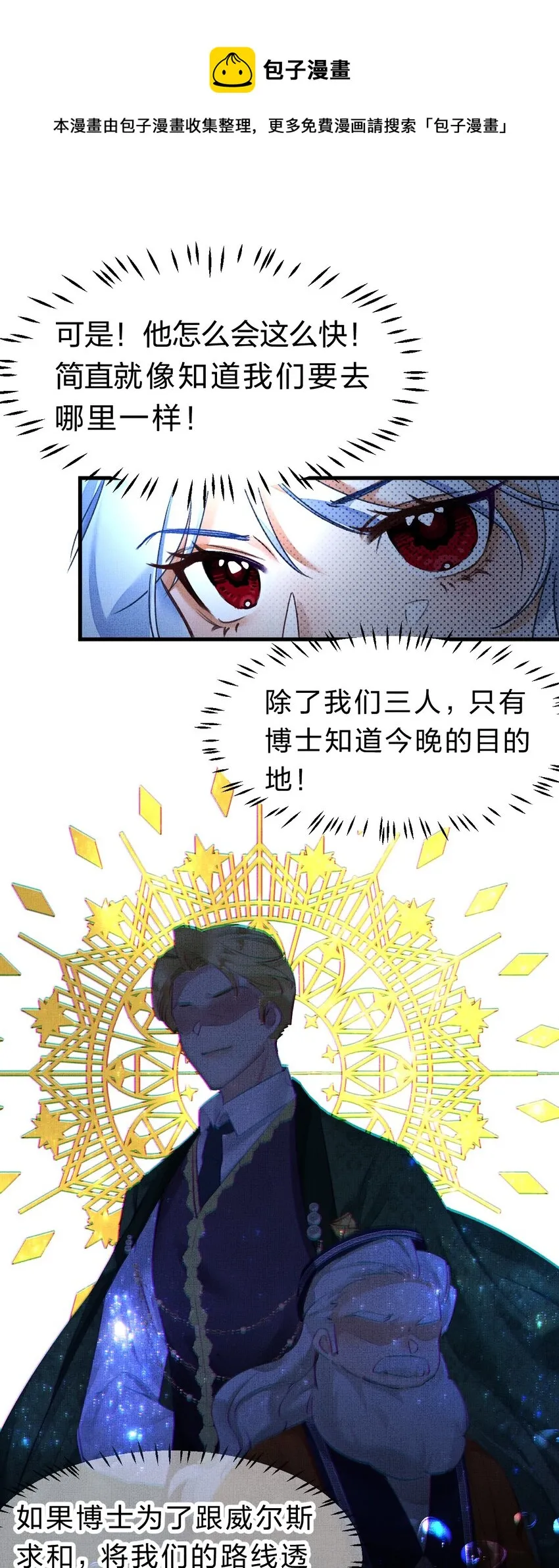 10 不能让夏翎独自面对危险！ 第29页