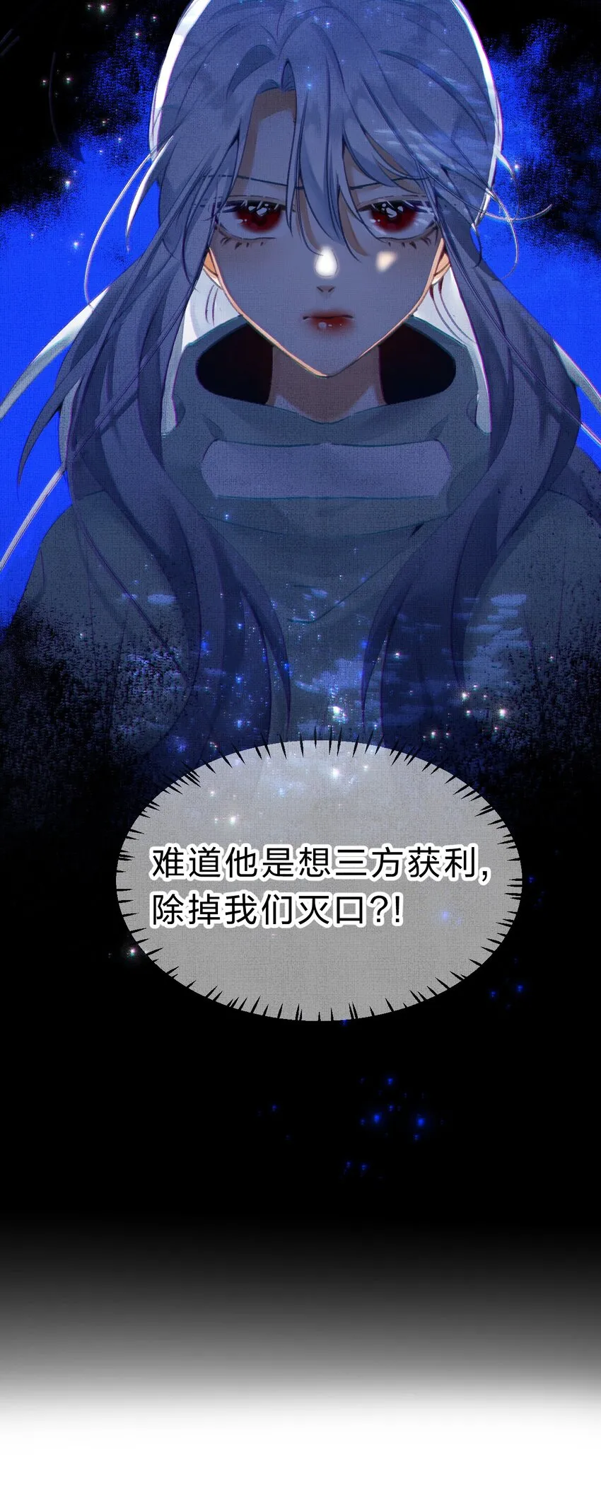 10 不能让夏翎独自面对危险！ 第31页