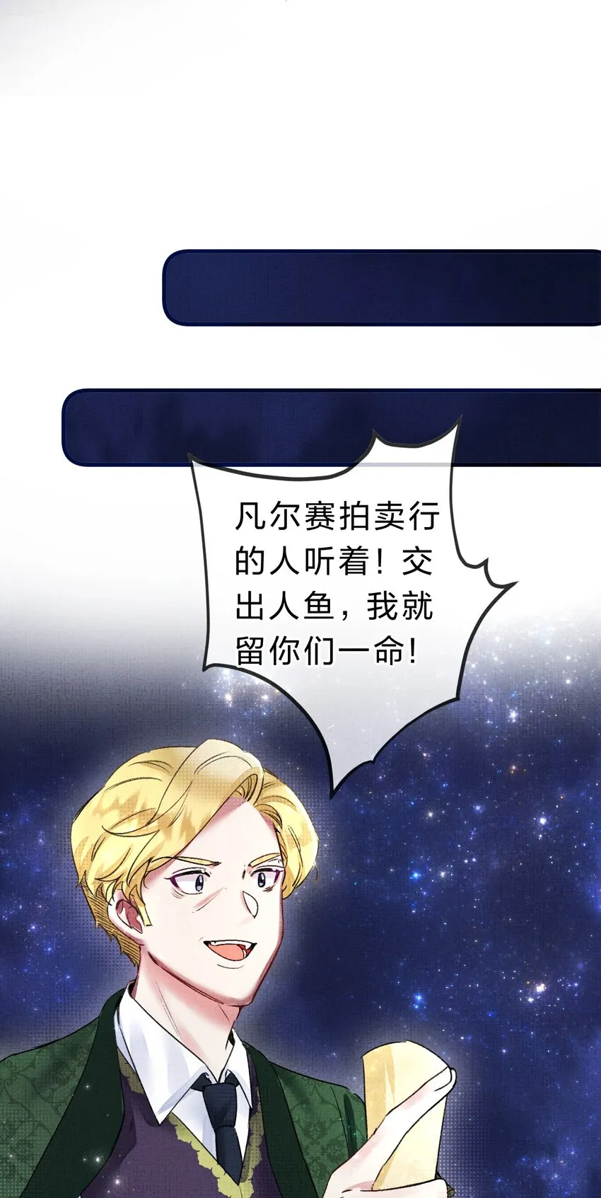 10 不能让夏翎独自面对危险！ 第36页