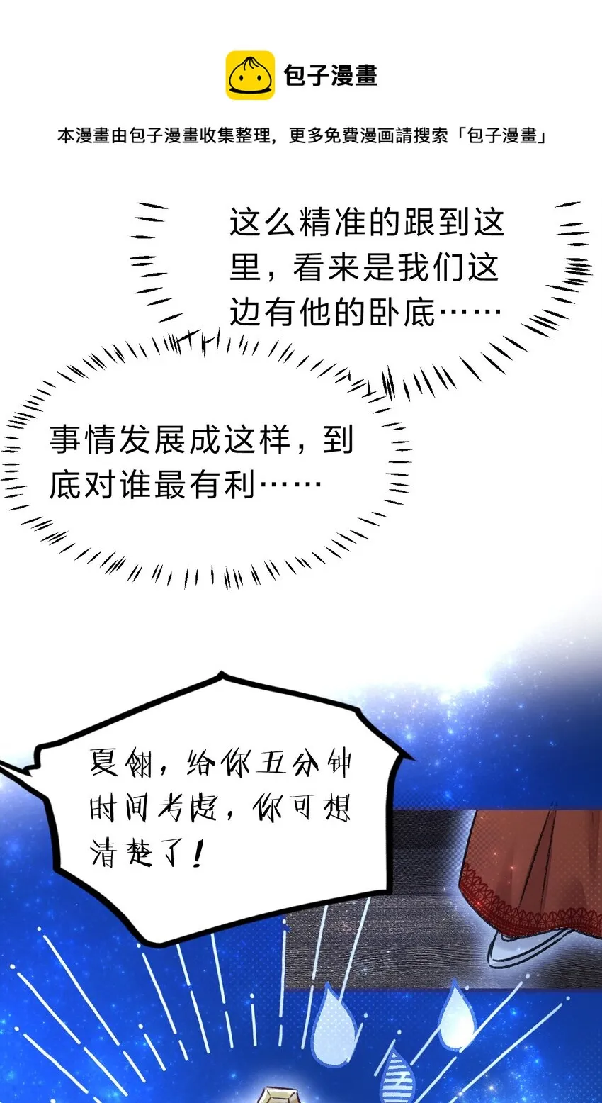 10 不能让夏翎独自面对危险！ 第41页
