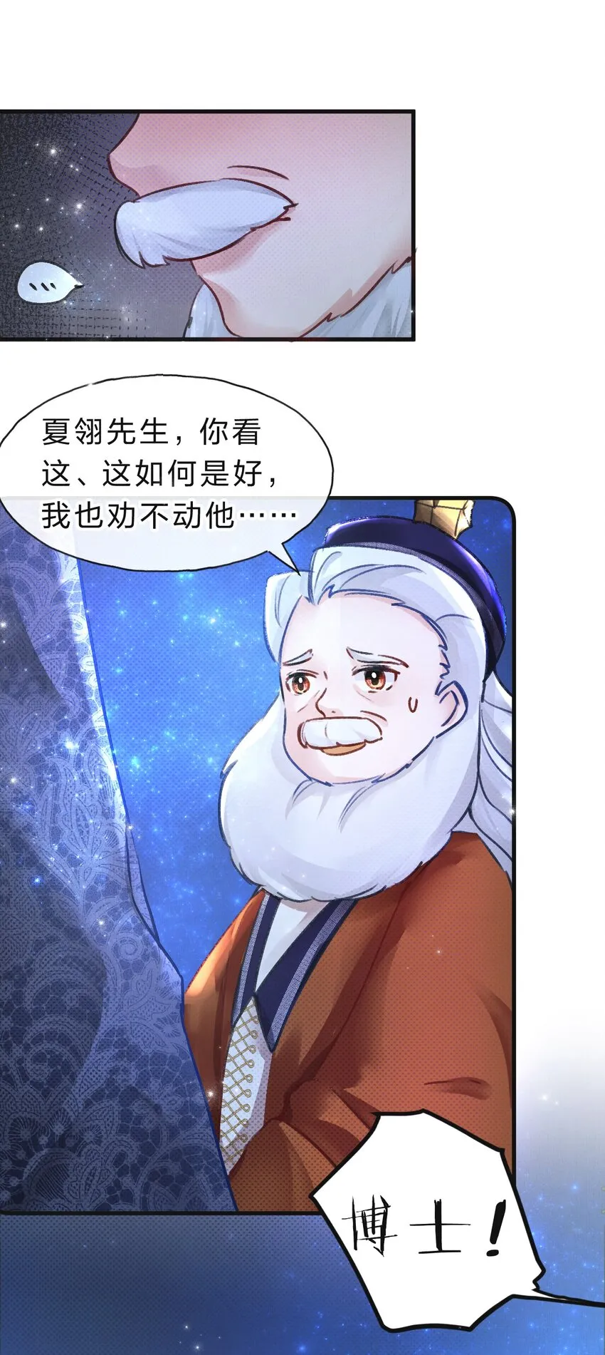 10 不能让夏翎独自面对危险！ 第46页