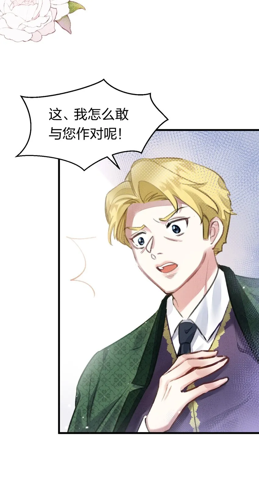 8 不是一个人了，真好 第8页