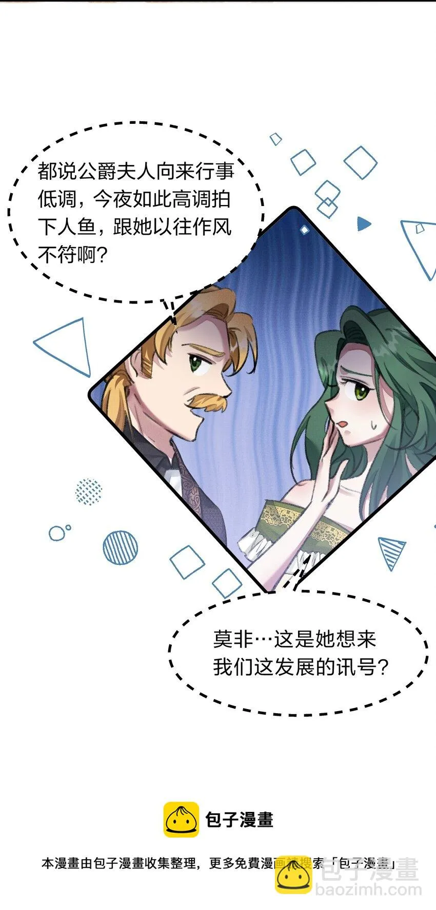 8 不是一个人了，真好 第25页